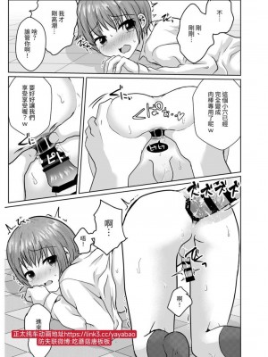 [壊れたおもちゃ (ウチダケイ)] 僕は先輩たちの性奴○♂ [加味屋]_10