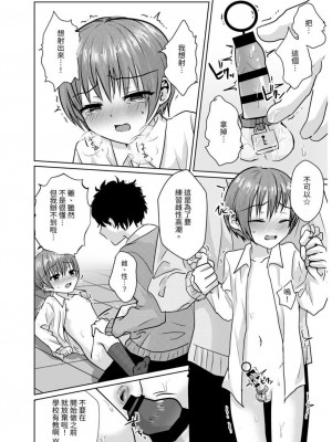 [壊れたおもちゃ (ウチダケイ)] 僕は先輩たちの性奴○♂ [加味屋]_15