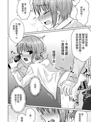 [壊れたおもちゃ (ウチダケイ)] 僕は先輩たちの性奴○♂ [加味屋]_23
