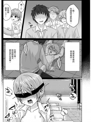 [壊れたおもちゃ (ウチダケイ)] 僕は先輩たちの性奴○♂ [加味屋]_06