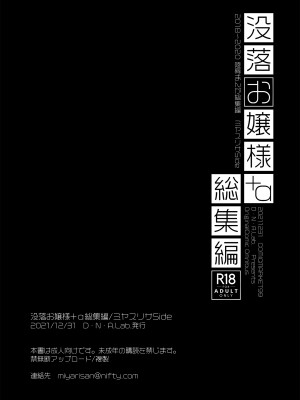 [D・N・A.Lab (ミヤスリサ)] 没落お嬢様+α総集編／ミヤスリサSide [DL版]_122