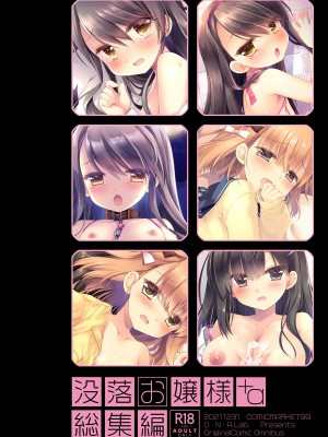 [D・N・A.Lab (ミヤスリサ)] 没落お嬢様+α総集編／ミヤスリサSide [DL版]_124