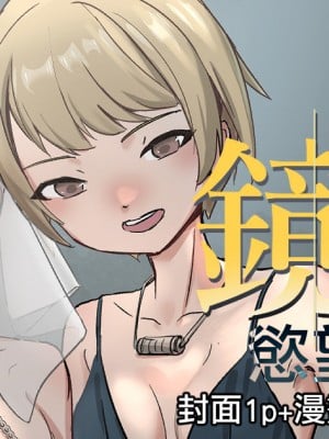 [JK君] 鏡娃-慾望的容器