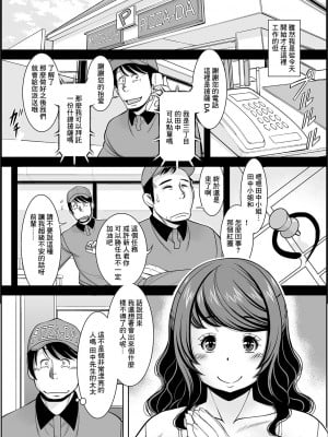 [ムラさん] デリバリーはいかがですか？ (Web配信 月刊 隣の気になる奥さん vol.034) [中国翻訳]_02