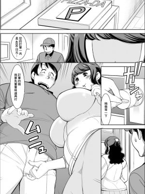 [ムラさん] デリバリーはいかがですか？ (Web配信 月刊 隣の気になる奥さん vol.034) [中国翻訳]_03