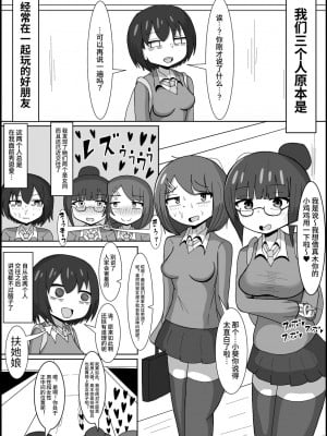 [テリにく]  レズのくせにふたなりに勝てると思ってんの？～幼馴染のレズカップルをデカチンポでメスに戻します〜 [中国翻訳] [DL版]_02