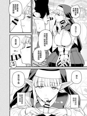 [もちんち (も)] エルフ学園の優等生 [白杨汉化组] [DL版]_09