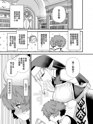 [もちんち (も)] エルフ学園の優等生 [白杨汉化组] [DL版]_14