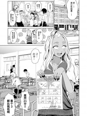 [多摩尾庵 (たまび)] ギャルと陰キャの交際週間。 [中文] [这样很好=汉化组合]_002