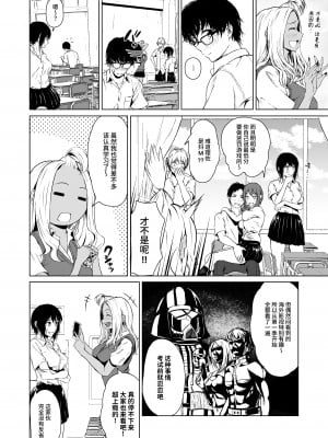 [多摩尾庵 (たまび)] ギャルと陰キャの交際週間。 [中文] [这样很好=汉化组合]_003