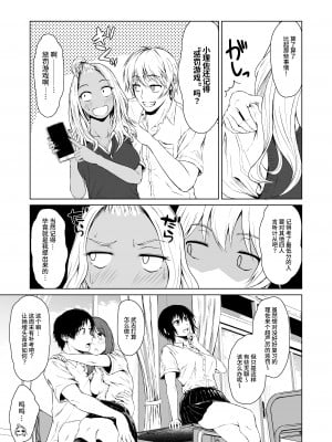 [多摩尾庵 (たまび)] ギャルと陰キャの交際週間。 [中文] [这样很好=汉化组合]_004