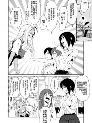 [多摩尾庵 (たまび)] ギャルと陰キャの交際週間。 [中文] [这样很好=汉化组合]_005