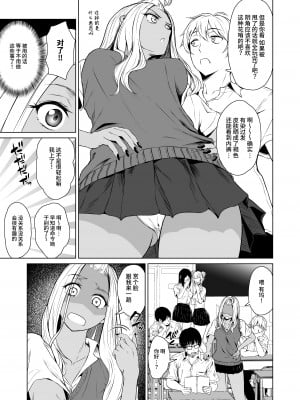 [多摩尾庵 (たまび)] ギャルと陰キャの交際週間。 [中文] [这样很好=汉化组合]_006