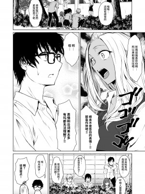 [多摩尾庵 (たまび)] ギャルと陰キャの交際週間。 [中文] [这样很好=汉化组合]_007