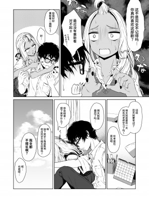 [多摩尾庵 (たまび)] ギャルと陰キャの交際週間。 [中文] [这样很好=汉化组合]_019
