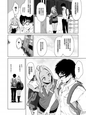 [多摩尾庵 (たまび)] ギャルと陰キャの交際週間。 [中文] [这样很好=汉化组合]_021