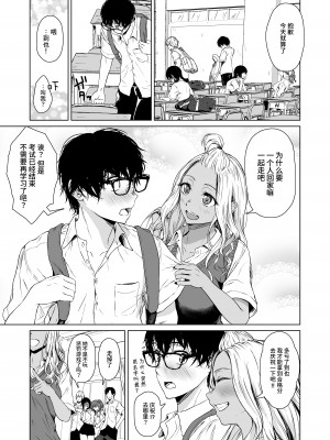 [多摩尾庵 (たまび)] ギャルと陰キャの交際週間。 [中文] [这样很好=汉化组合]_024