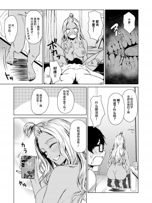[多摩尾庵 (たまび)] ギャルと陰キャの交際週間。 [中文] [这样很好=汉化组合]_040