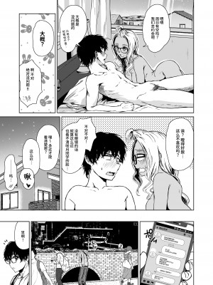 [多摩尾庵 (たまび)] ギャルと陰キャの交際週間。 [中文] [这样很好=汉化组合]_050