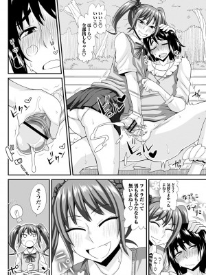 [紅ゆーじ] ふたなり娘 男湯ミッション [DL版]_201