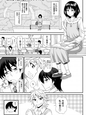 [紅ゆーじ] ふたなり娘 男湯ミッション [DL版]_194