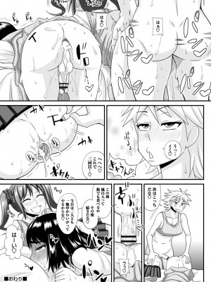 [紅ゆーじ] ふたなり娘 男湯ミッション [DL版]_212