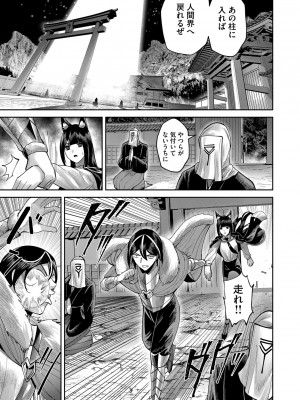 [よのき] 鬼畜英雄 Vol.09_111