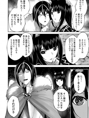 [よのき] 鬼畜英雄 Vol.09_080