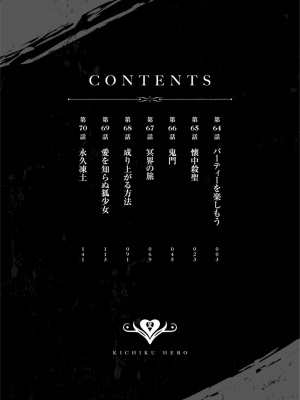 [よのき] 鬼畜英雄 Vol.09_004