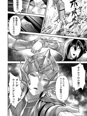 [よのき] 鬼畜英雄 Vol.09_134