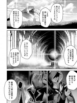 [よのき] 鬼畜英雄 Vol.09_164