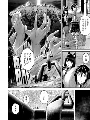 [よのき] 鬼畜英雄 Vol.09_106
