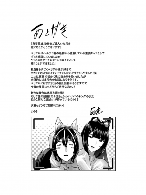 [よのき] 鬼畜英雄 Vol.09_167