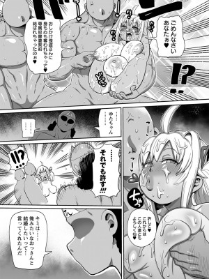 コミックマショウ 2024年10月号 [DL版]_195