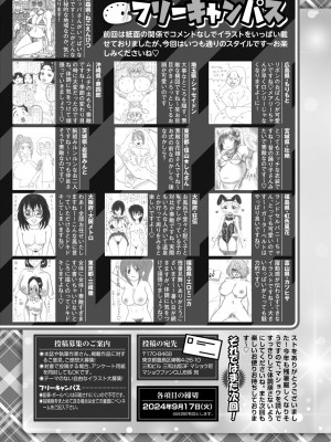 コミックマショウ 2024年10月号 [DL版]_246