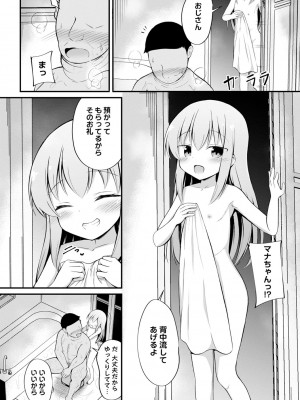 コミックマショウ 2024年10月号 [DL版]_117