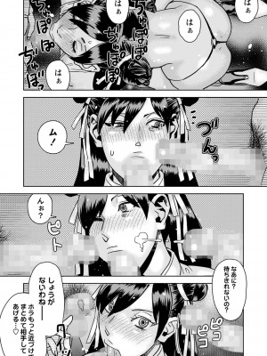 コミックマショウ 2024年10月号 [DL版]_203