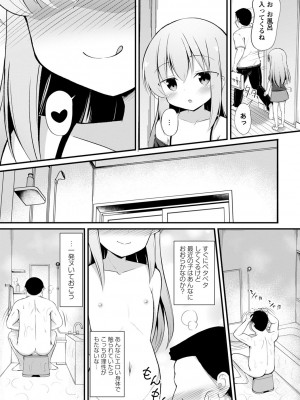 コミックマショウ 2024年10月号 [DL版]_116