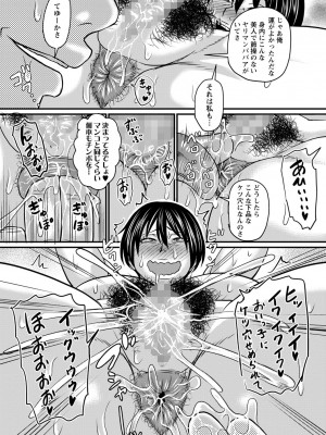 コミックマショウ 2024年10月号 [DL版]_104