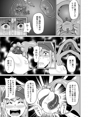 コミックマショウ 2024年10月号 [DL版]_082