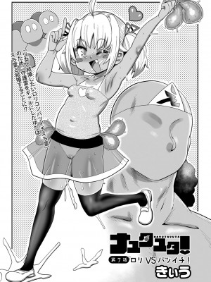コミックマショウ 2024年10月号 [DL版]_178