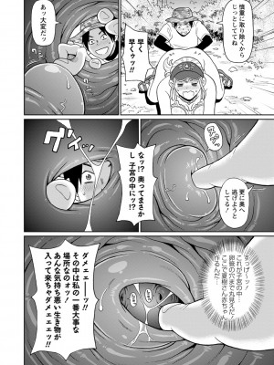 コミックマショウ 2024年10月号 [DL版]_079