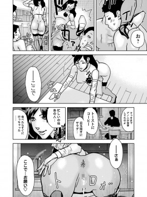 コミックマショウ 2024年10月号 [DL版]_207