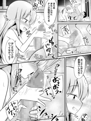 コミックマショウ 2024年10月号 [DL版]_134