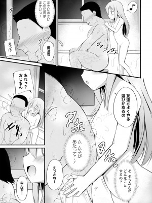 コミックマショウ 2024年10月号 [DL版]_118