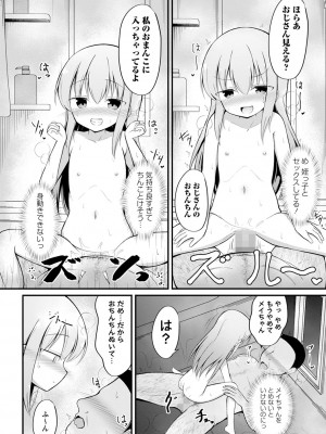 コミックマショウ 2024年10月号 [DL版]_129