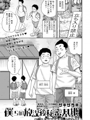 コミックマショウ 2024年10月号 [DL版]_162