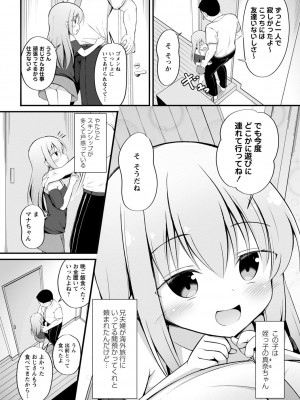コミックマショウ 2024年10月号 [DL版]_115