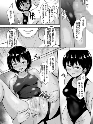 コミックマショウ 2024年10月号 [DL版]_050