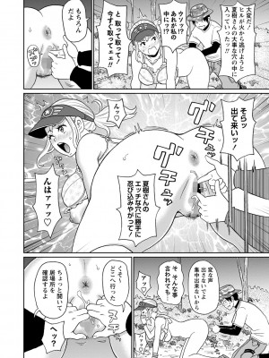 コミックマショウ 2024年10月号 [DL版]_077